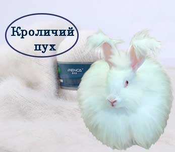 Кроличий пух